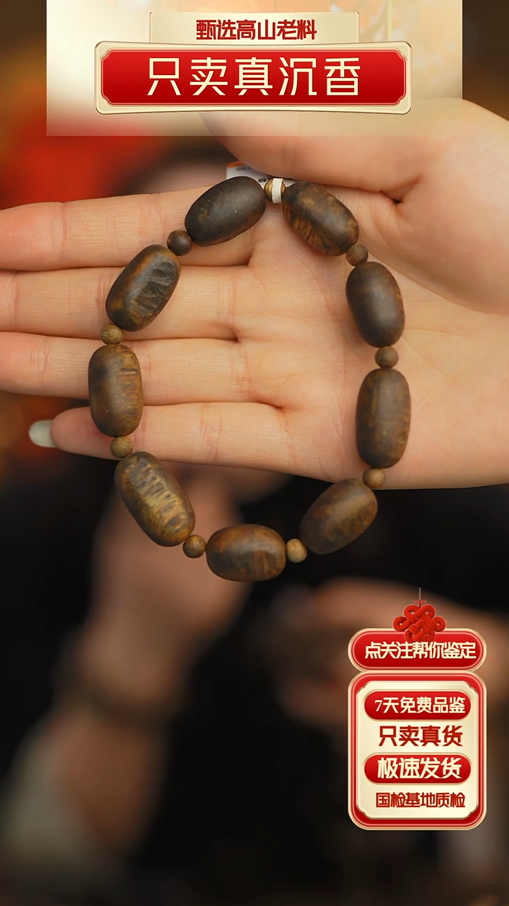 【闪购商品】沉香手串智慧沉香留疤手串单圈