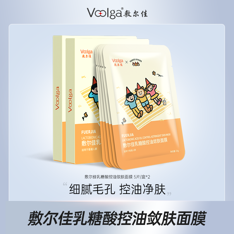 【TUNEE GOODS联名】敷尔佳-乳糖酸控油敛肤面膜控油祛痘收缩毛孔