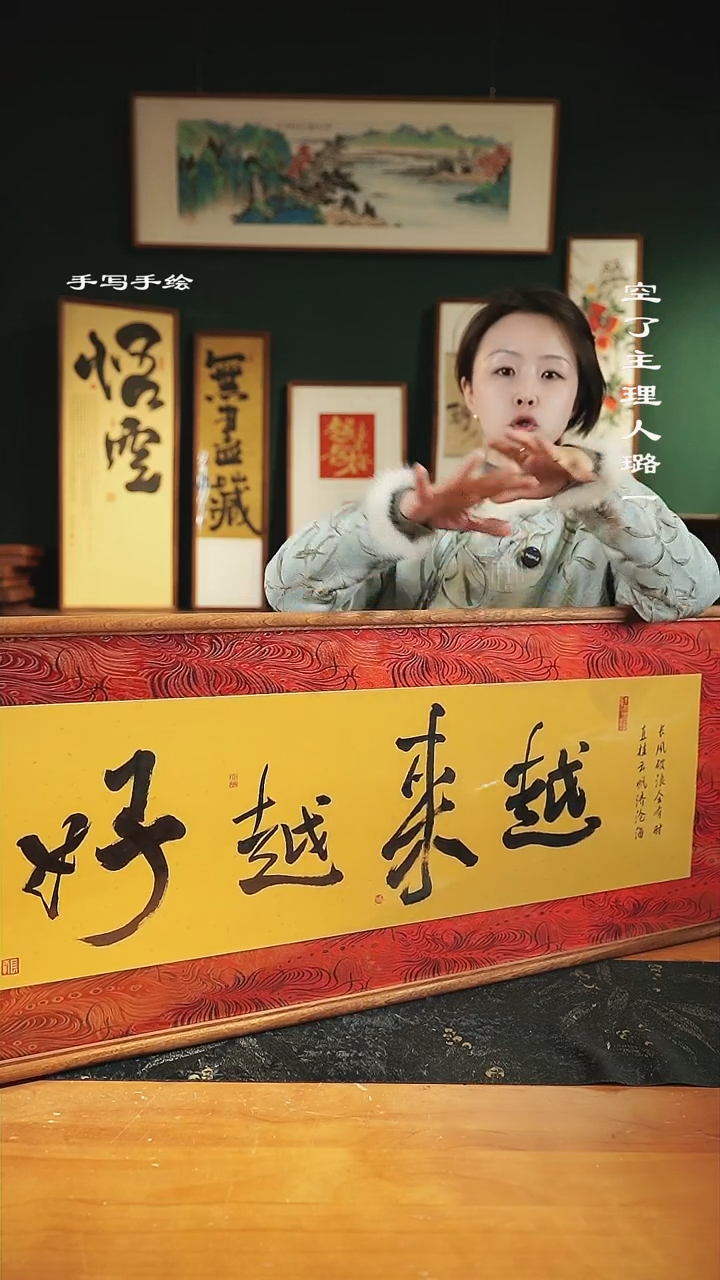 【闪购商品】书法尺寸-122*42cm-红锦缎-越来越好