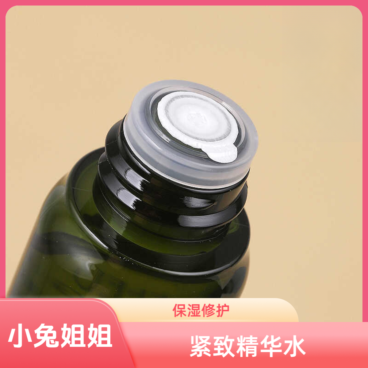 【精萃水】修护精华水质地清爽易吸收30ml