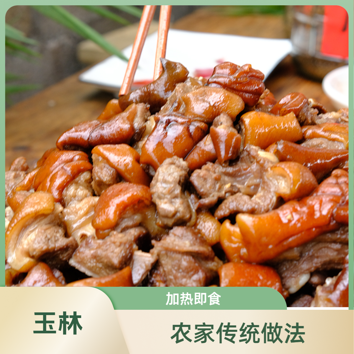 （灪林）正宗农家美食干锅火锅真空熟食腩肉加热即食顺丰冷链包邮