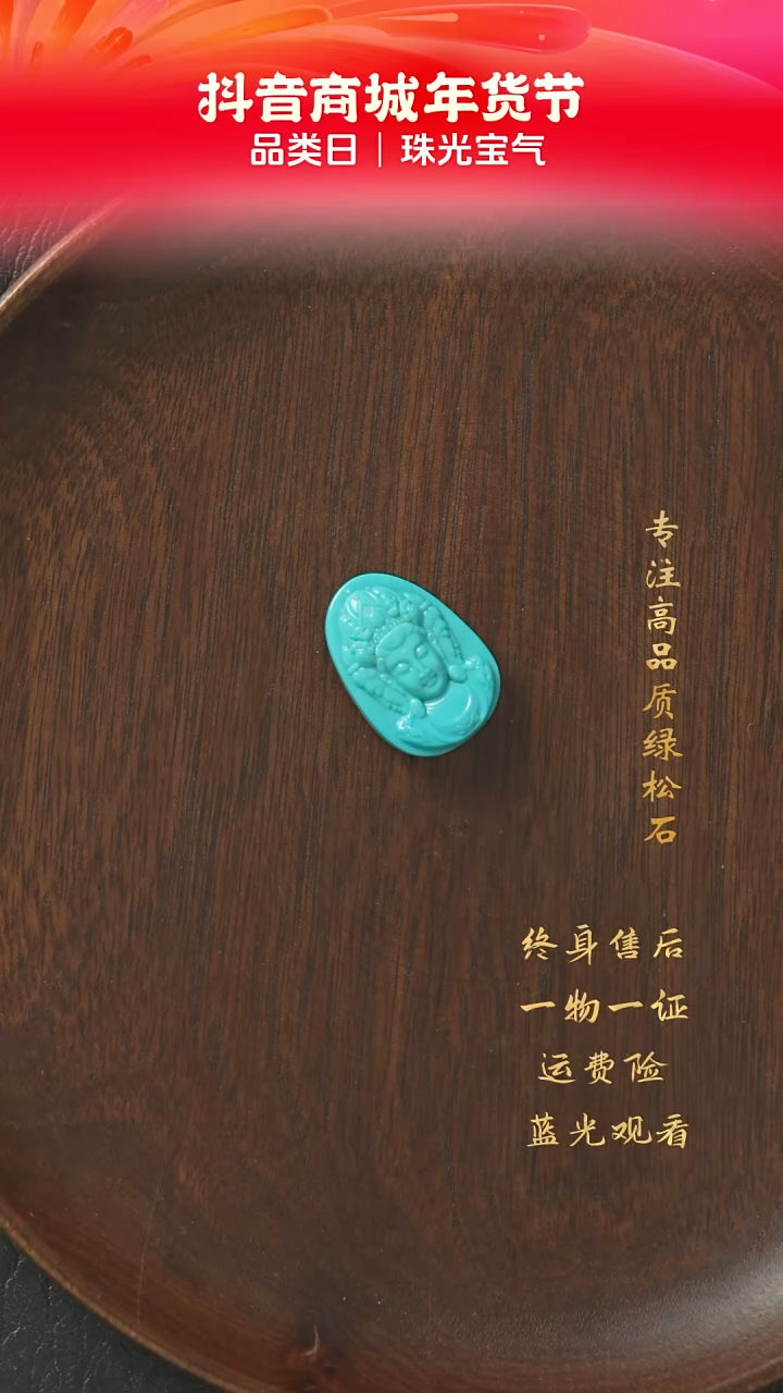 【闪购商品】绿松石D19（多样性发一件）未镶嵌雕刻件