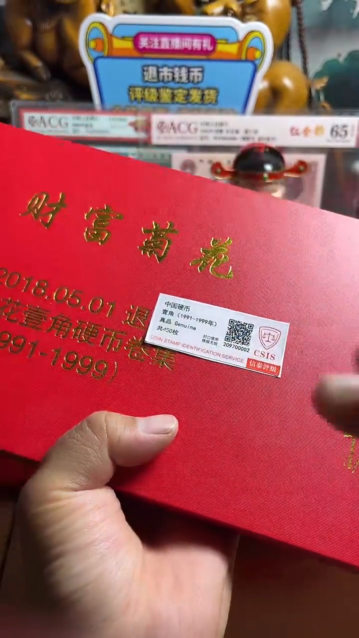 菊花450枚91-99评级保真