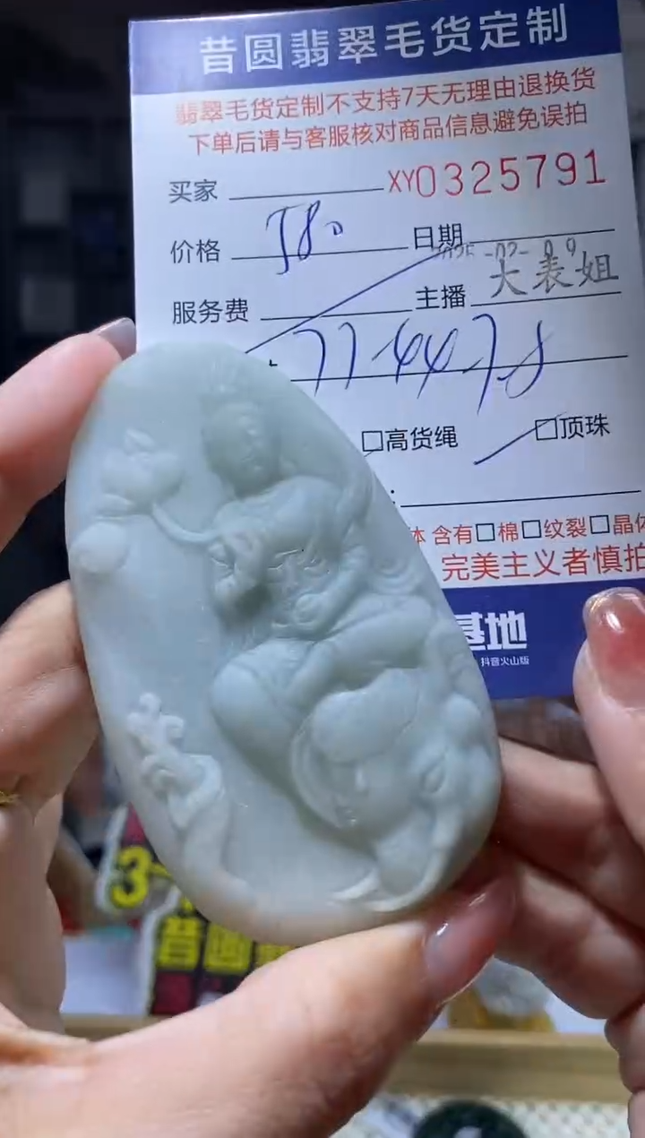 【闪购商品】定制翡翠未镶嵌翡翠325791