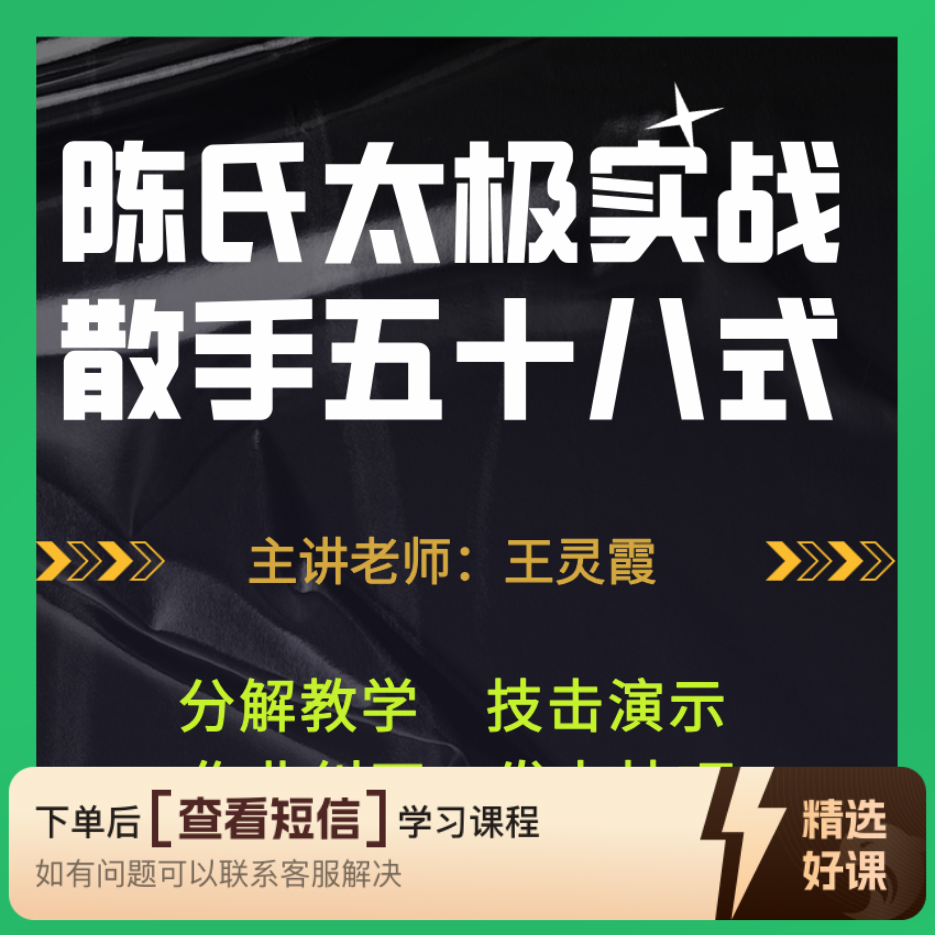 陈氏太极拳实战五十八式散手纠正班（留意短信解锁课程）