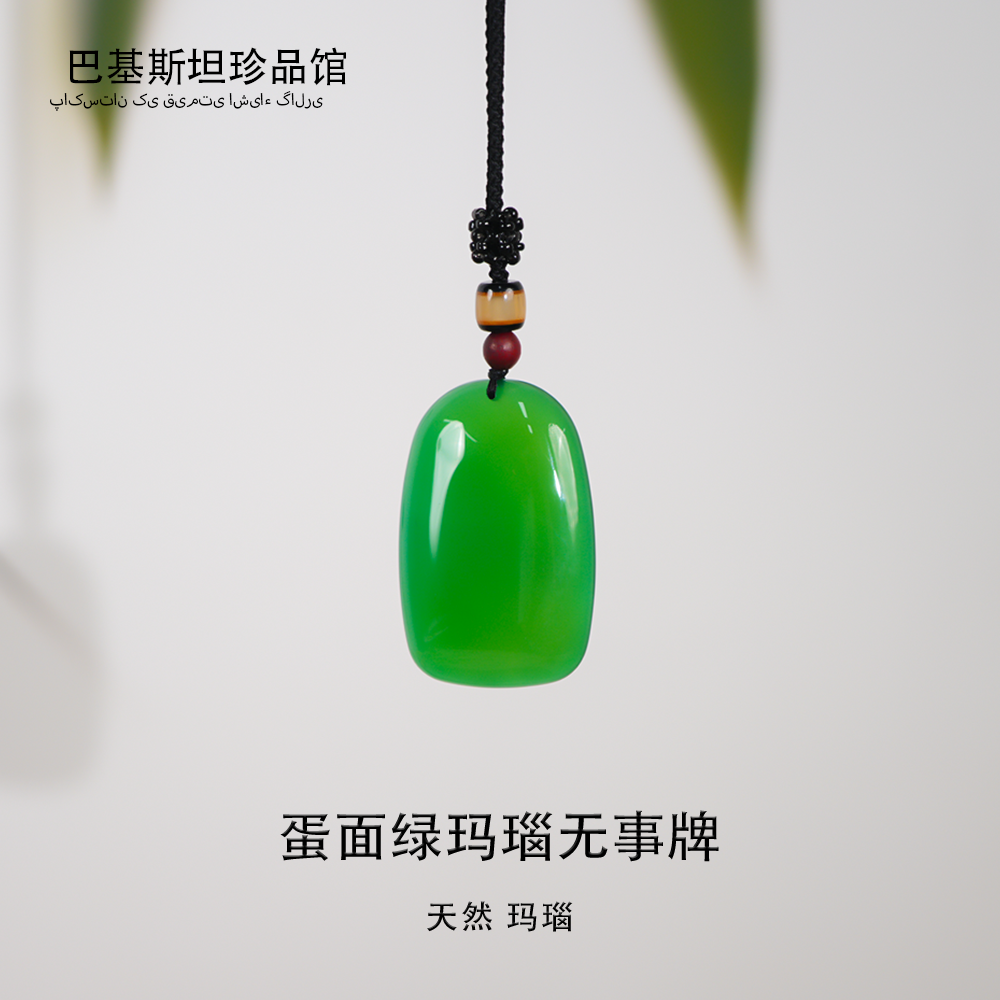 [顺丰包邮]天然绿玛瑙无事牌蛋面吊坠-多样性发其一-MN235