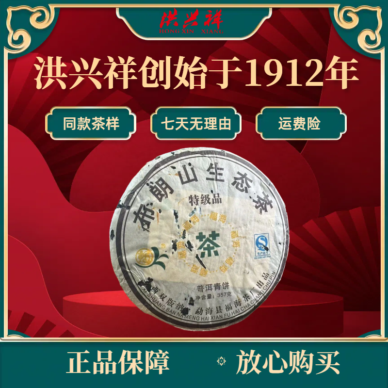 精选【福海布朗山生态饼】2008年·357克 一提普洱生茶饼（9.12）