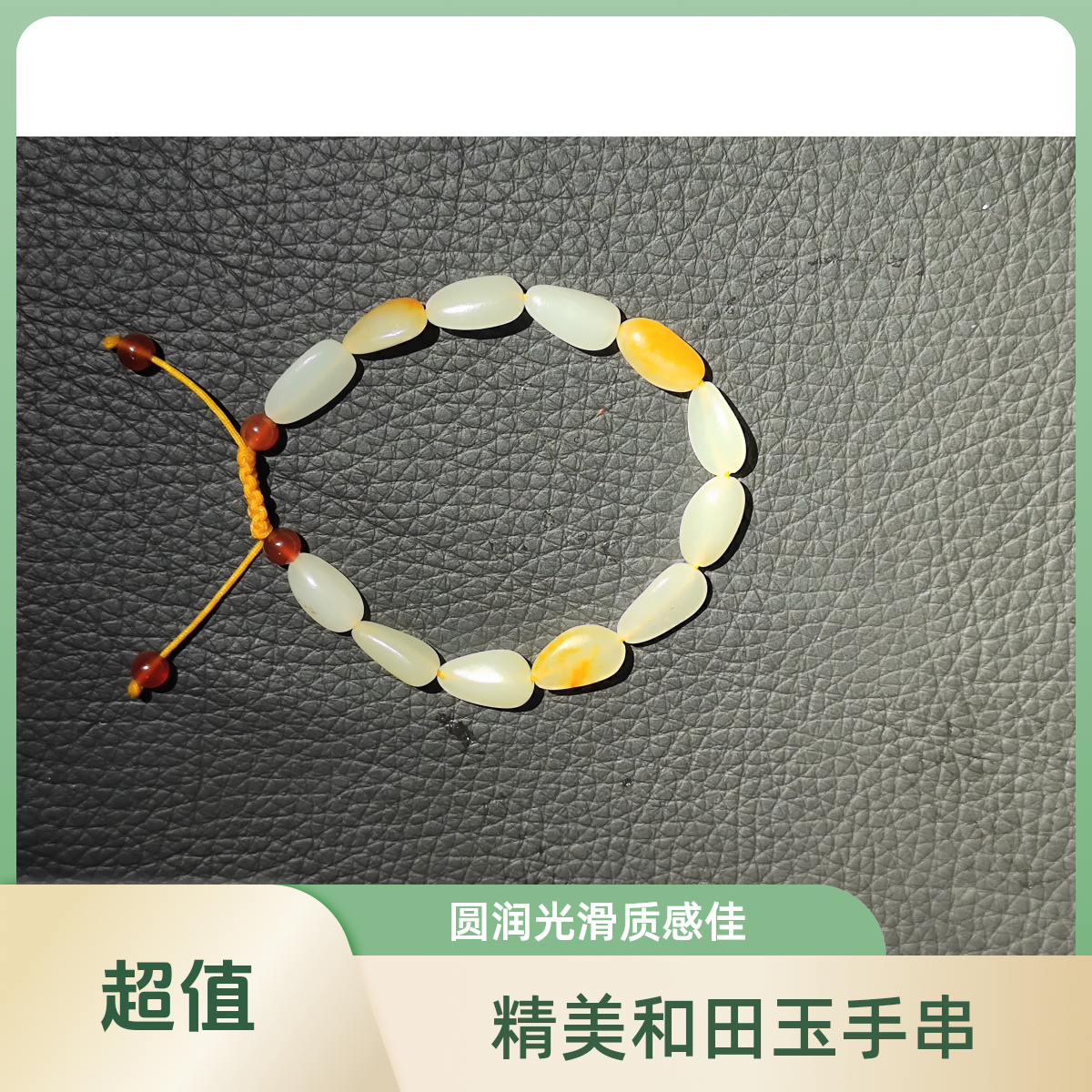 新疆和田玉真皮真料包邮品质有保障时尚彩色