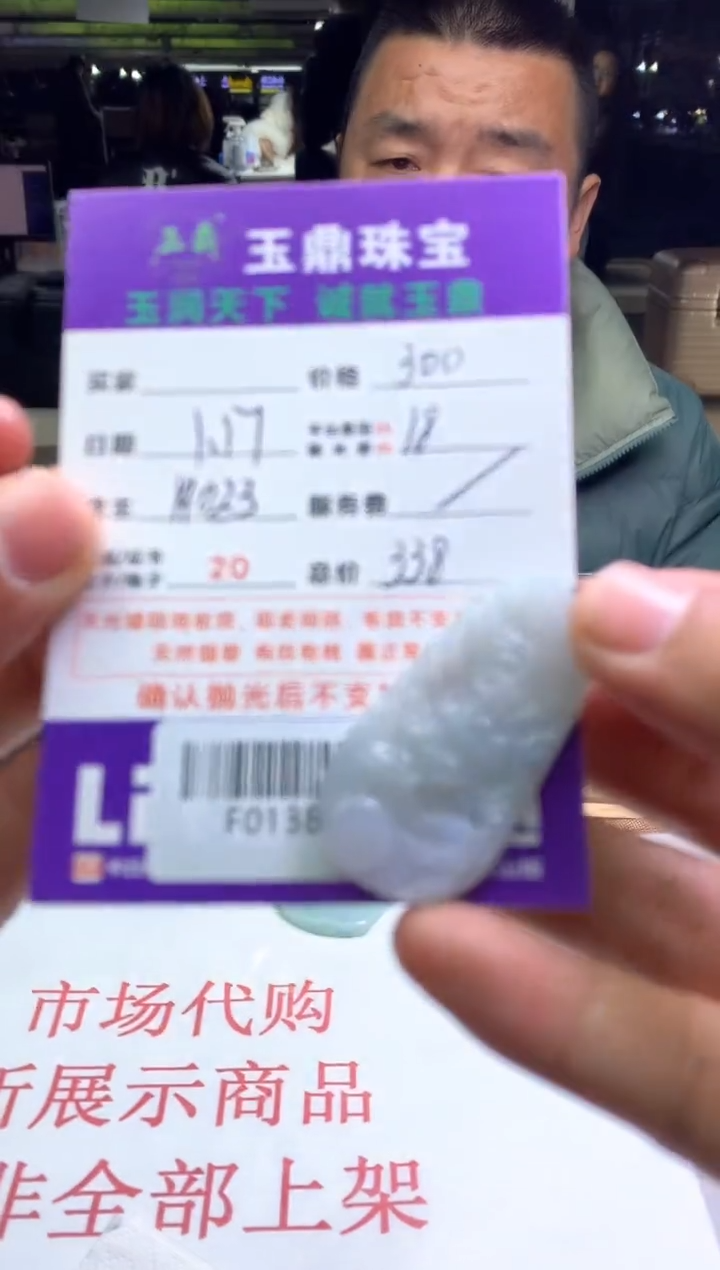 【闪购商品】定制翡翠未镶嵌---F0138676