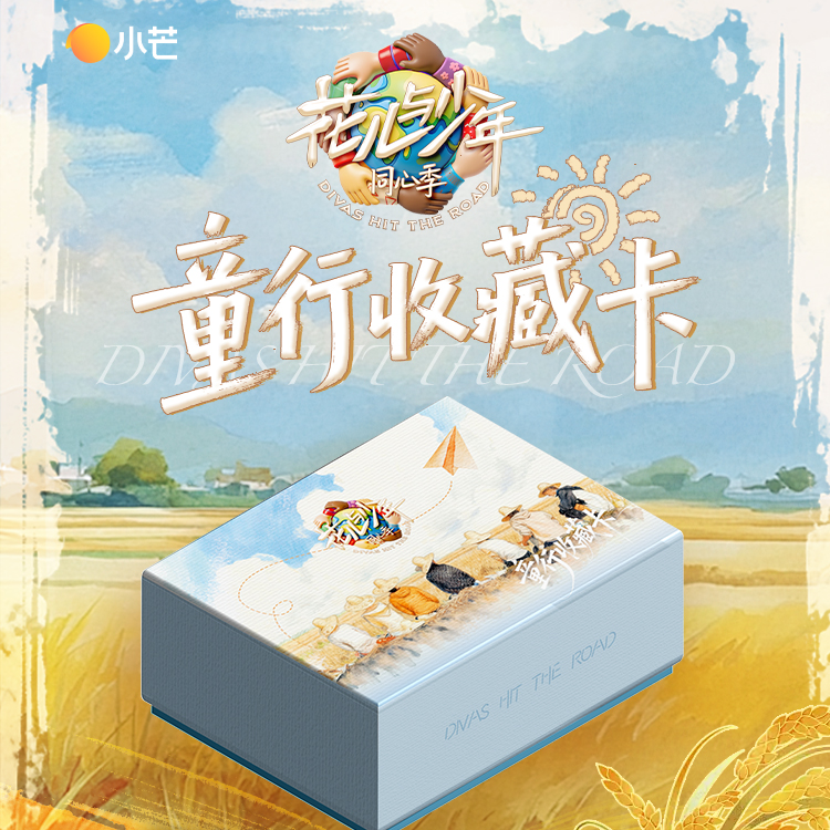 card.fun/集卡社【转盘】花儿与少年同心季童行收藏卡正版授权