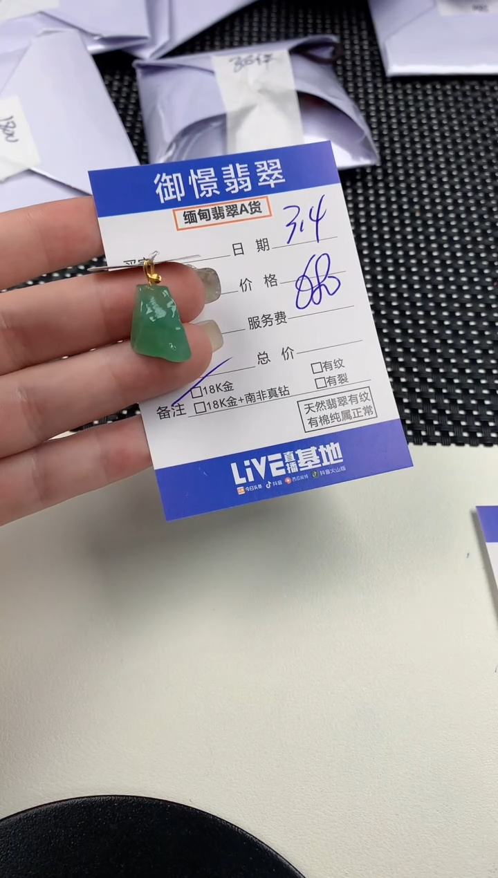 【闪购商品】翡翠颈饰18K金镶嵌天然翡翠 76