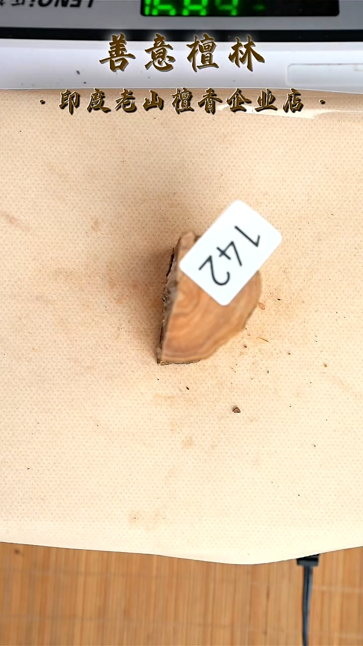 檀香木无事牌142号16克