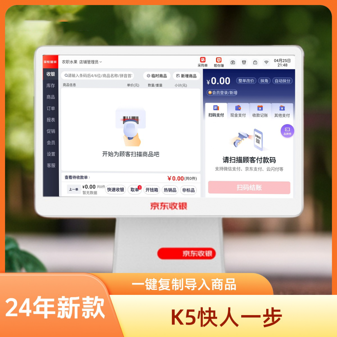 京东收银2024年新款K5快人一步便利店商超单屏水果母婴店新款高配