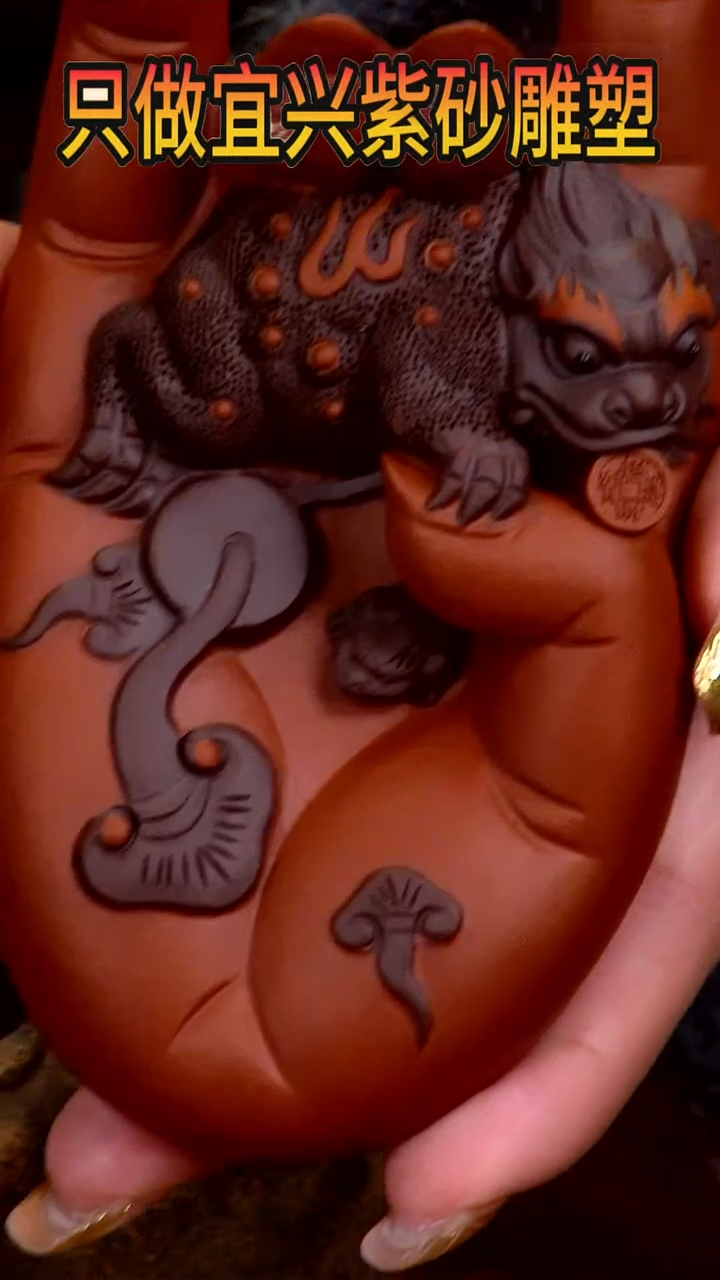 【闪购商品】紫砂茶宠手高14宽7高5左右