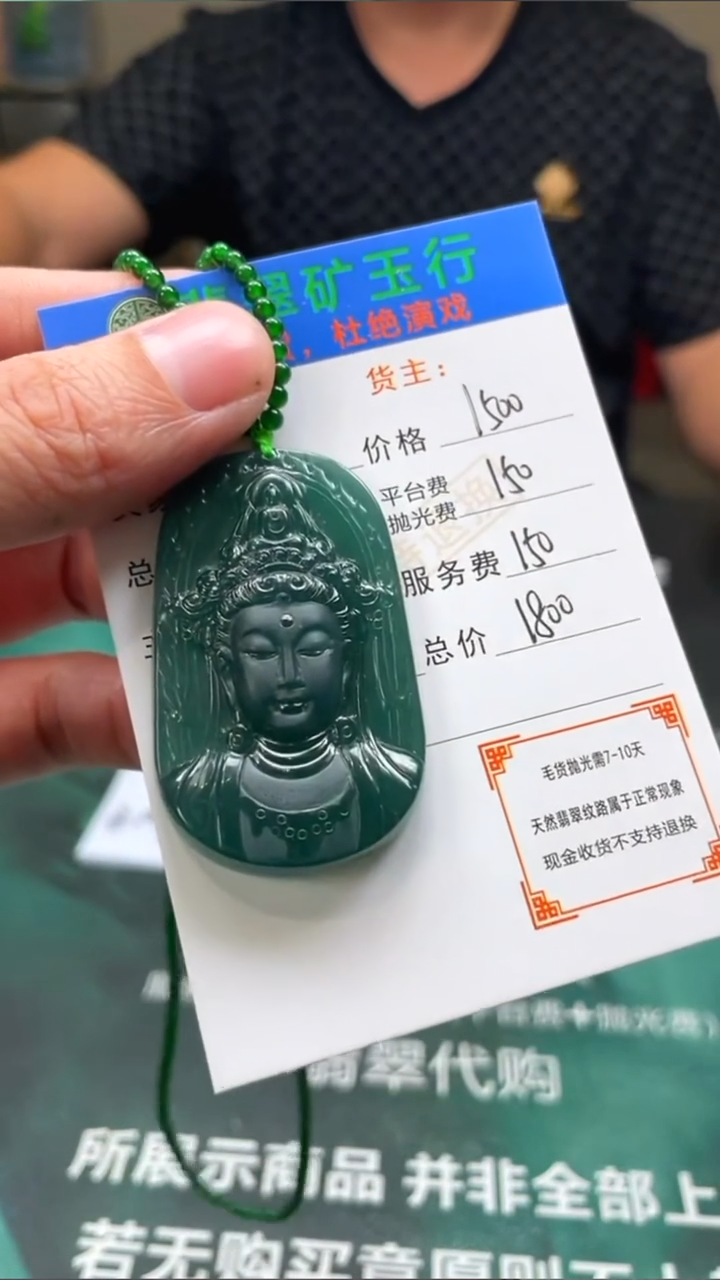 【闪购商品】定制翡翠未镶嵌P-毛货不退不换-多样性发货