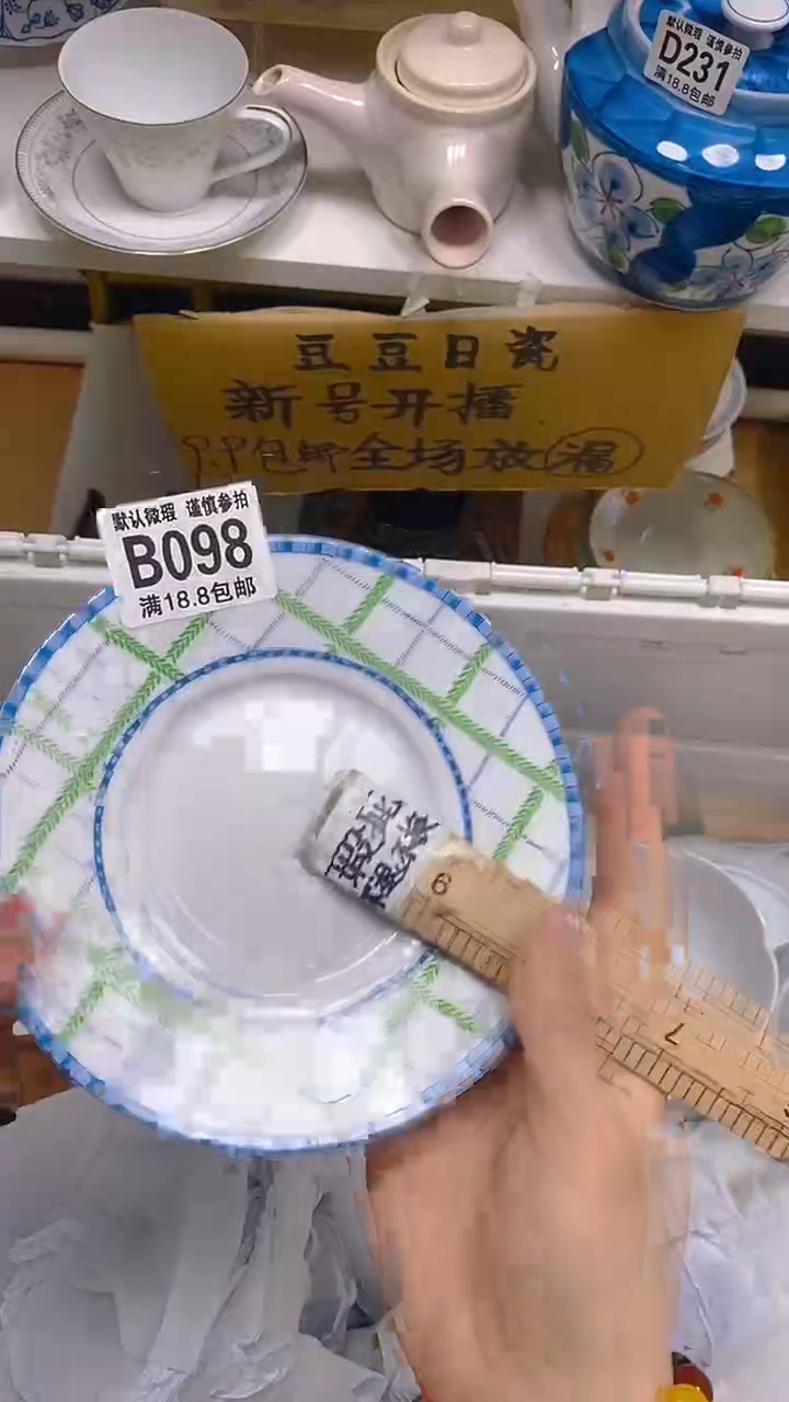 【闪购商品】其他瓷片【默认微瑕】--