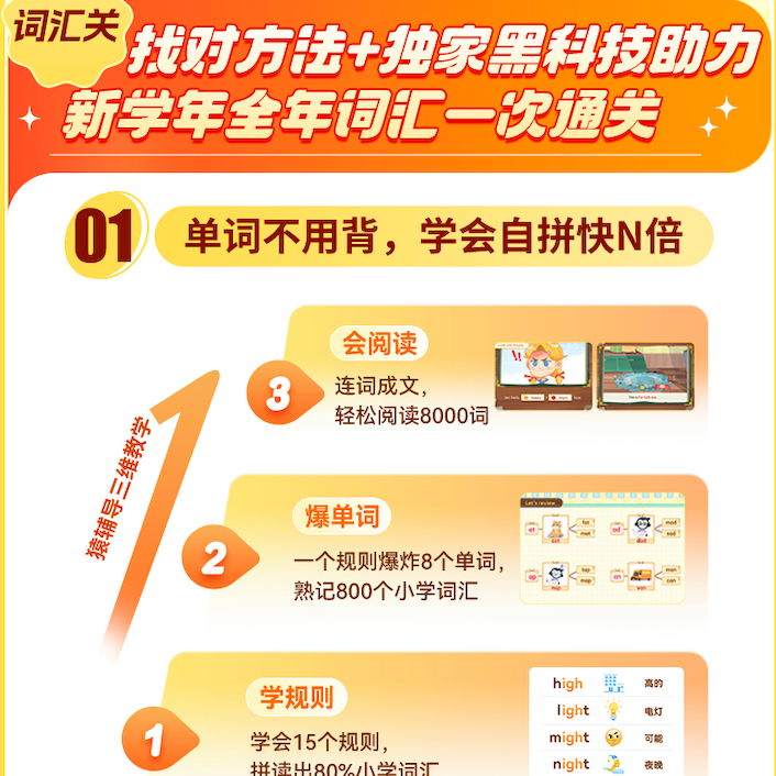 全新上线：猿辅导【斩词王】