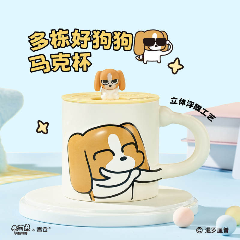 言仓暹罗厘普联名多栋好狗狗马克杯陶瓷家用水杯生日礼物送男女生