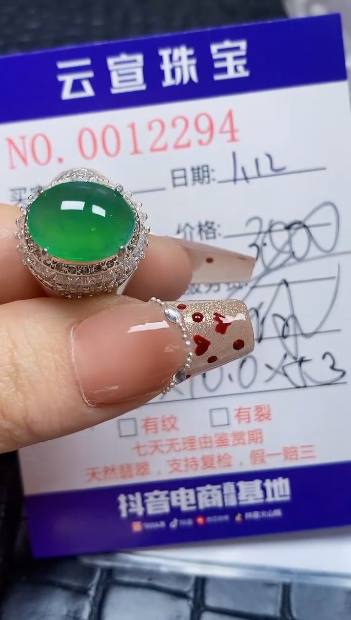 【闪购商品】翡翠戒指未镶嵌/22940000