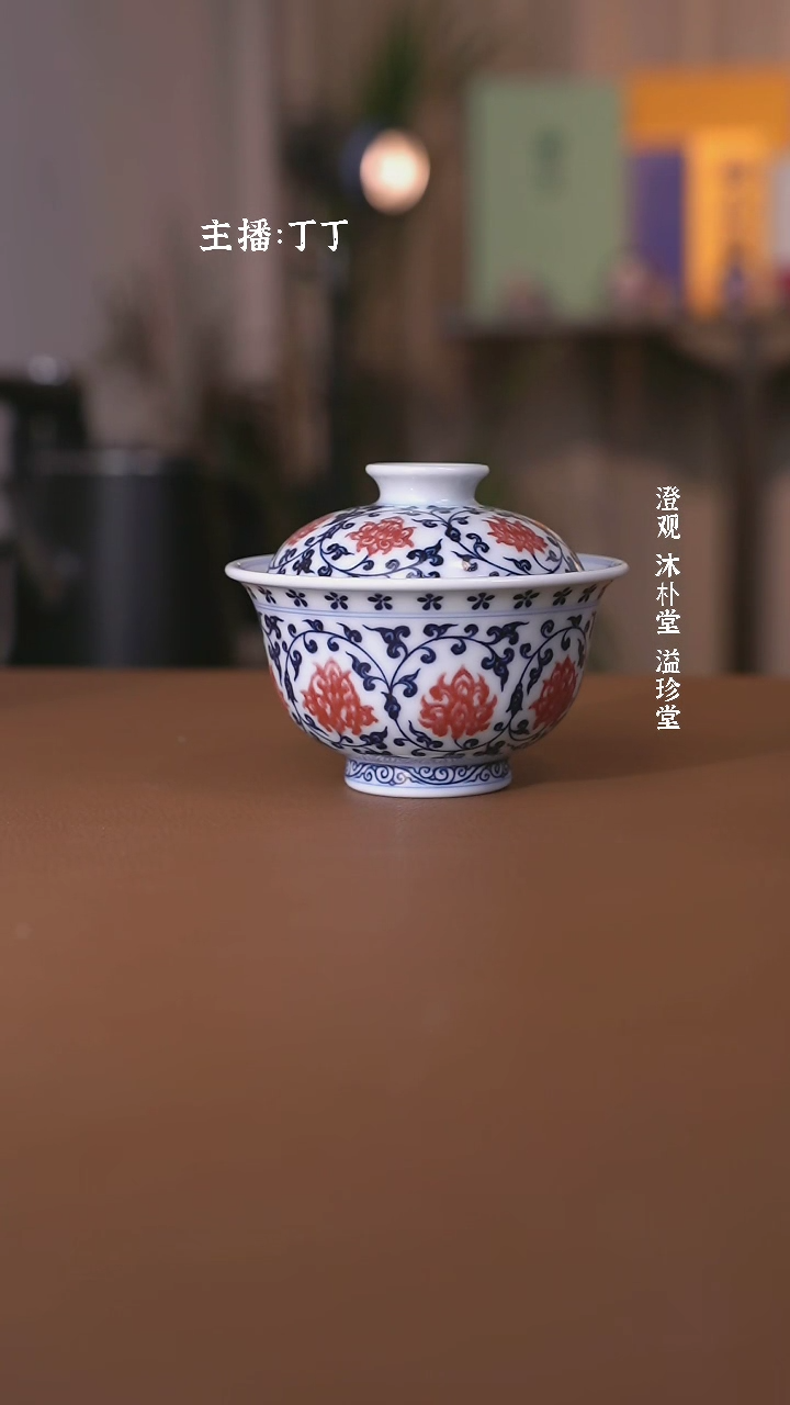 【闪购商品】阳春白雪靑花釉里红缠枝莲盖碗