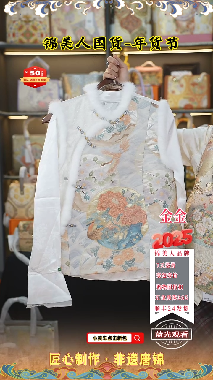 【闪购商品】织绣金金 唐锦年货节 马甲上新 78