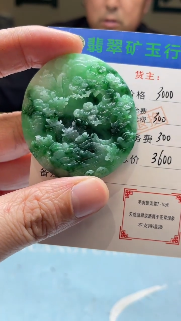 未镶嵌定制翡翠u****d-毛货-不退不换