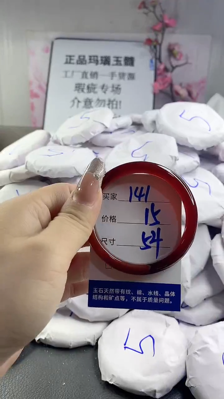 玛瑙/玉髓手镯未镶嵌141