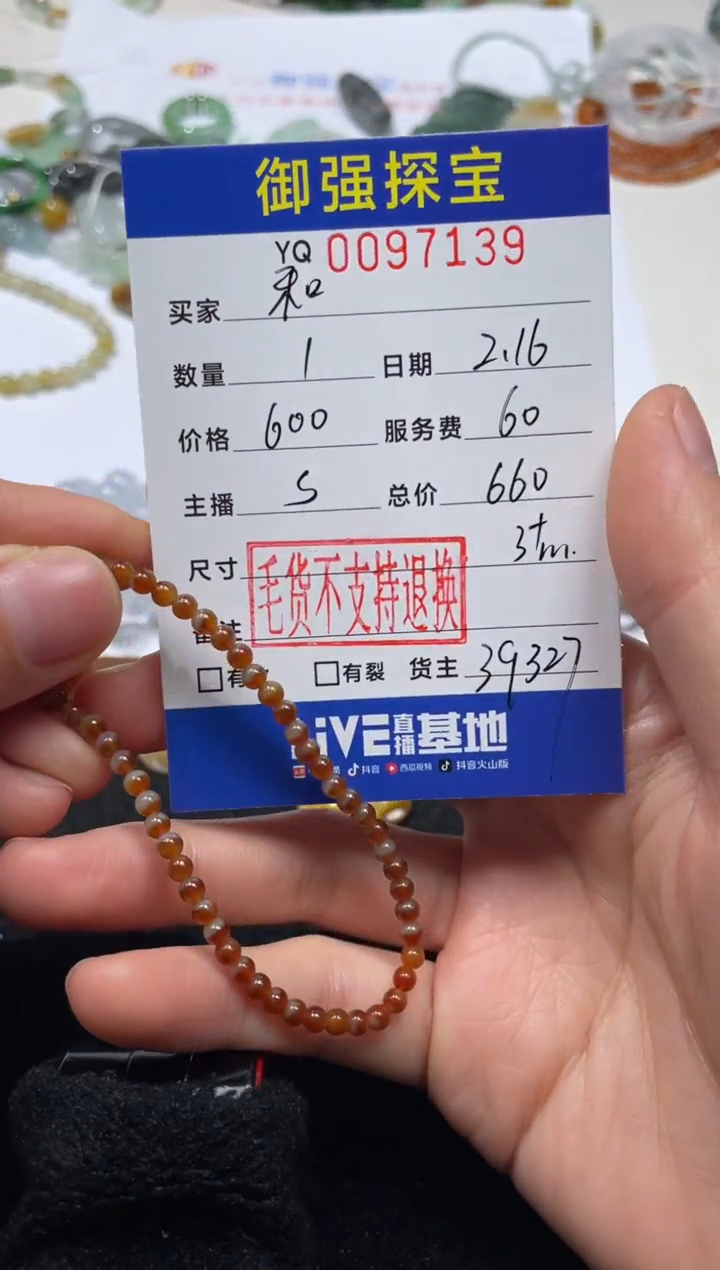 【闪购商品】定制翡翠未镶嵌是97139