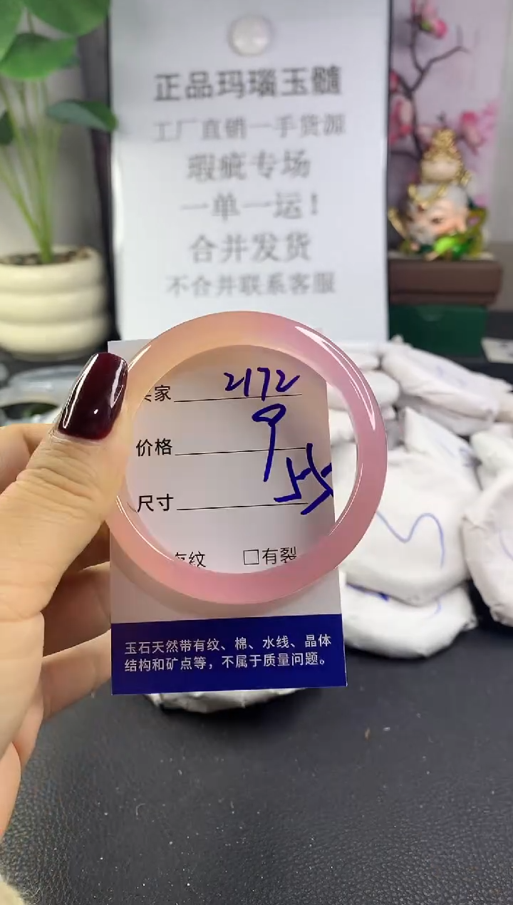 手镯玛瑙/玉髓未镶嵌2172