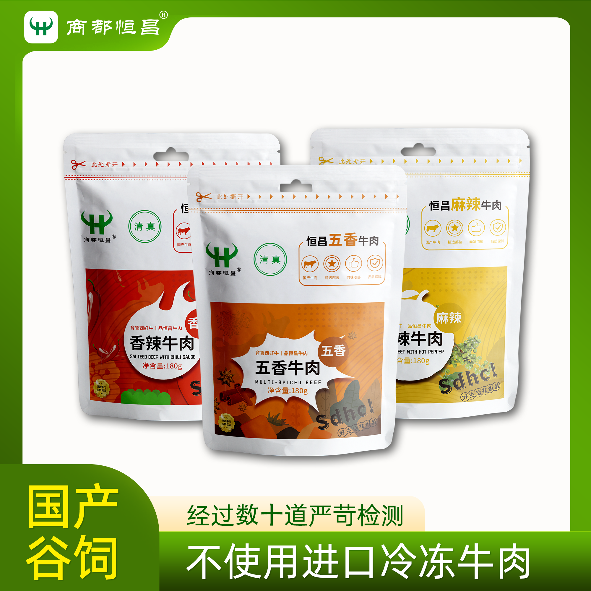 【花海梦都专属】一口香五香、香辣、麻辣牛肉系列熟食180g休闲小零食