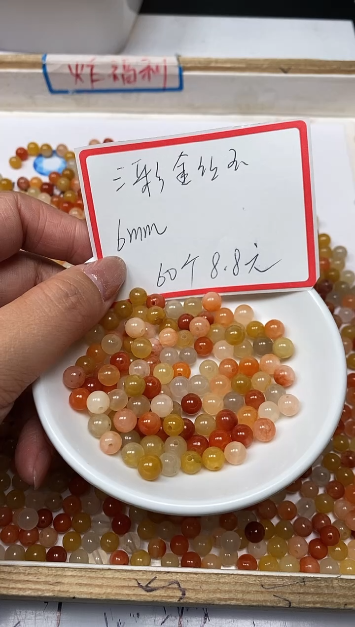 【闪购商品】石英质玉散珠未镶嵌B409 三彩玉6mm60个8.8元