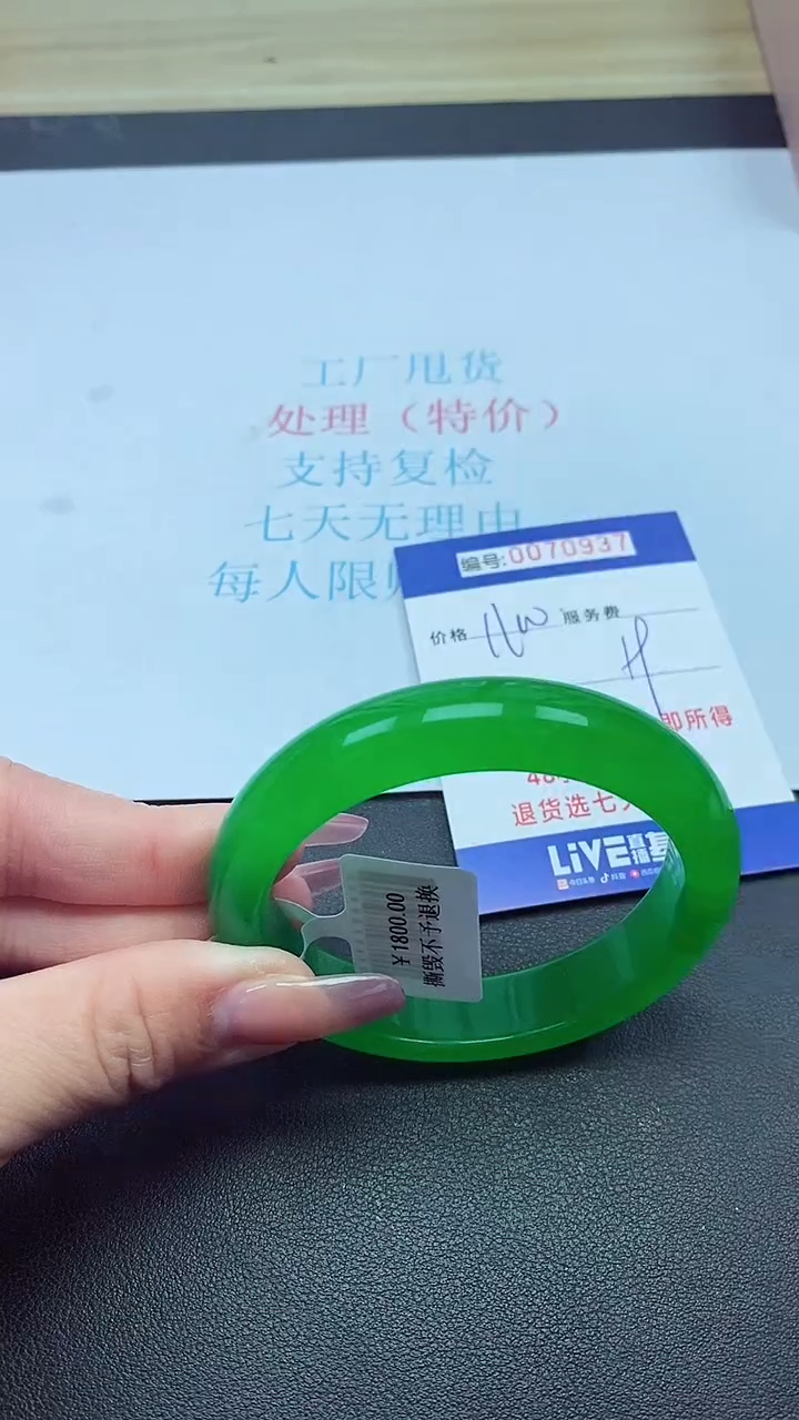 饰品以实物为准0070937