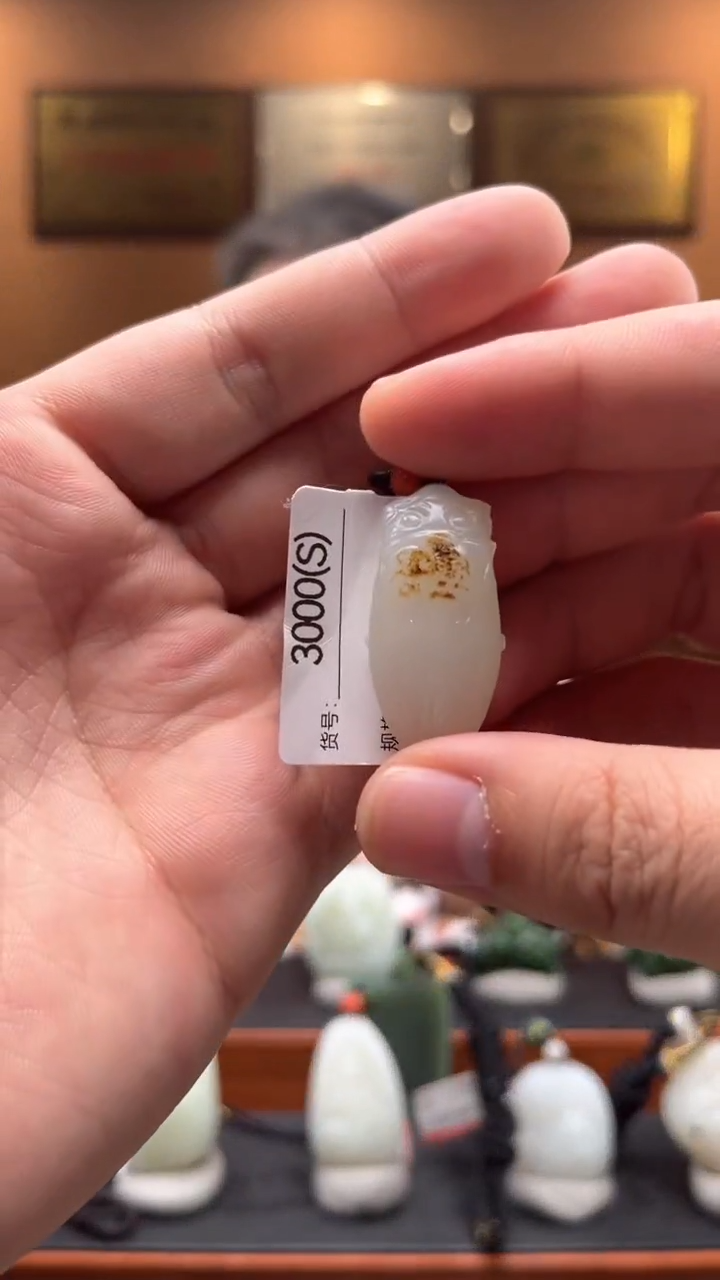 【闪购商品】和田玉吊坠未镶嵌S