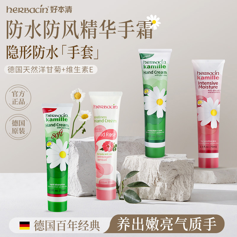 【单支装】Herbacin/好本清德国进口小甘菊柔皙护手霜清爽保湿