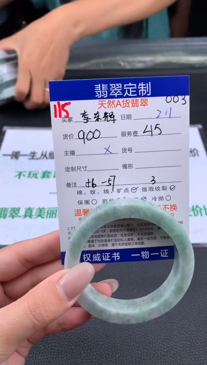 【闪购商品】定制翡翠未镶嵌115#手镯定制链接