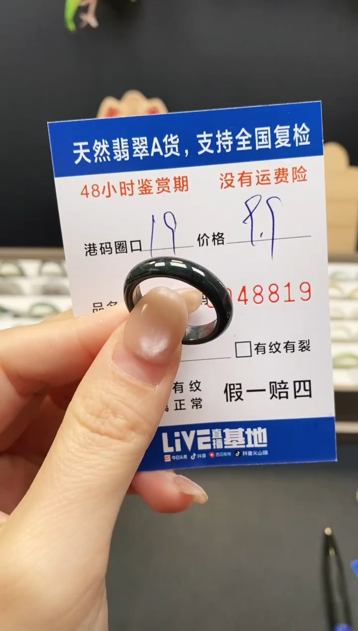 未镶嵌戒指翡翠8819