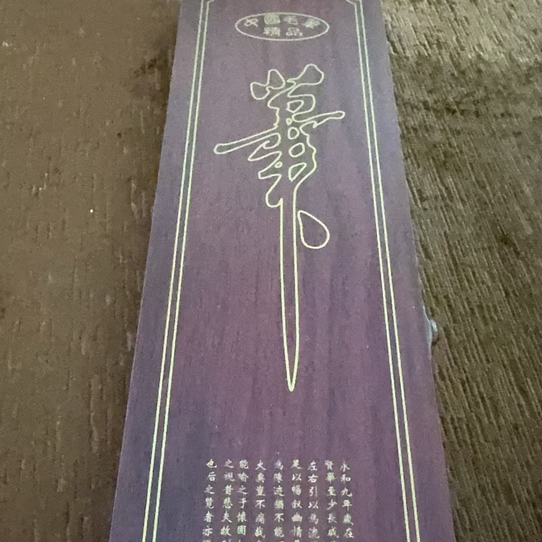 毛笔六支笔带盒子11