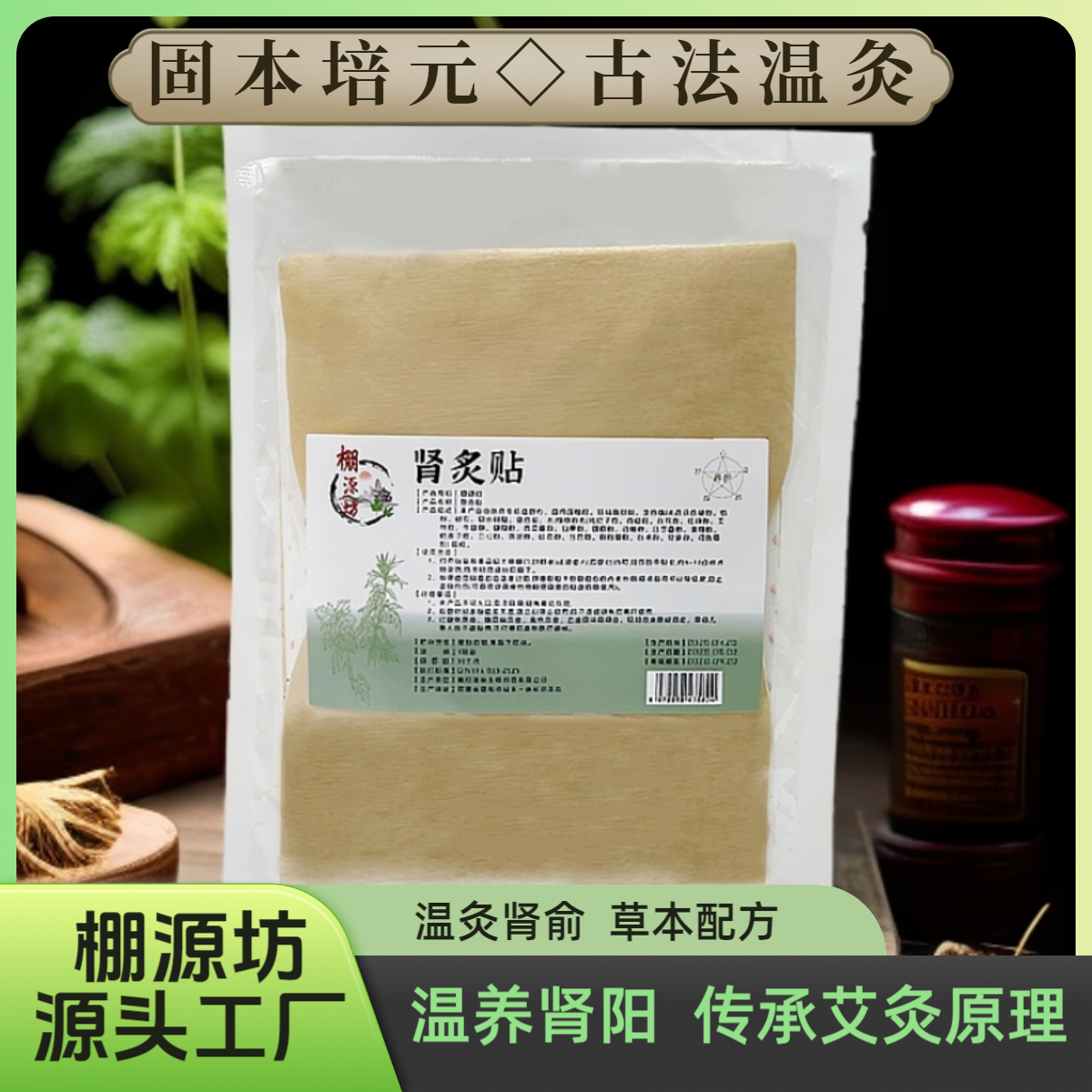 棚源坊【聚艾】肾灸贴草本精粹缓解热敷舒缓调和穴位贴敷透气理疗