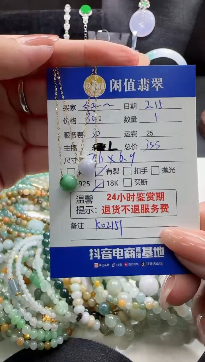 【闪购商品】翡翠颈饰18K金镶嵌翡翠吊坠