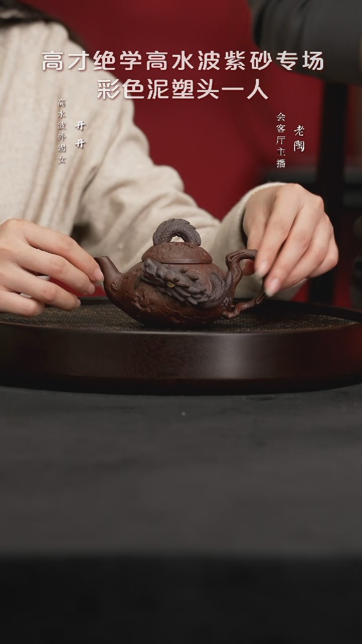 【闪购商品】紫砂茶壶陶WXT102高水波龙傲九天壶紫泥170