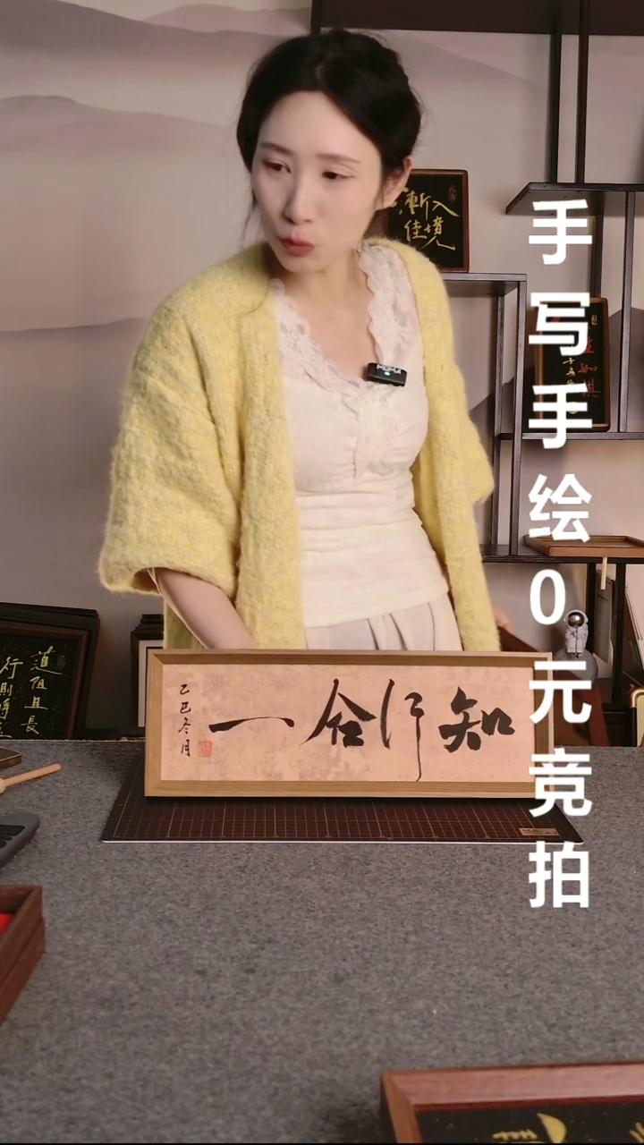 书法释**意尺寸40*13 编号06 知行合一