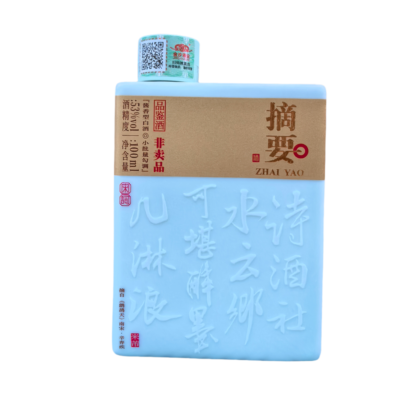 摘要宋词米芾纪念小酒版53度100ml53%Vol