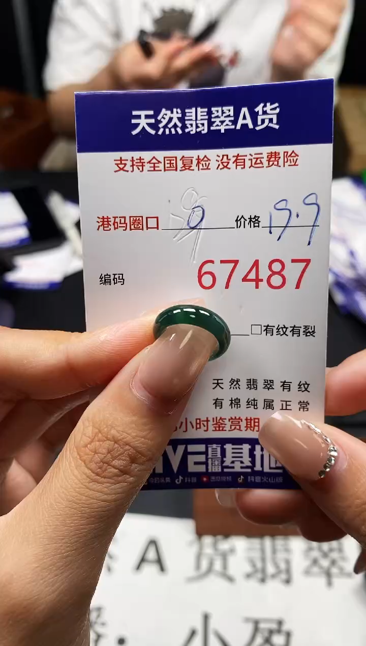 未镶嵌戒指翡翠天然A货翡翠7487