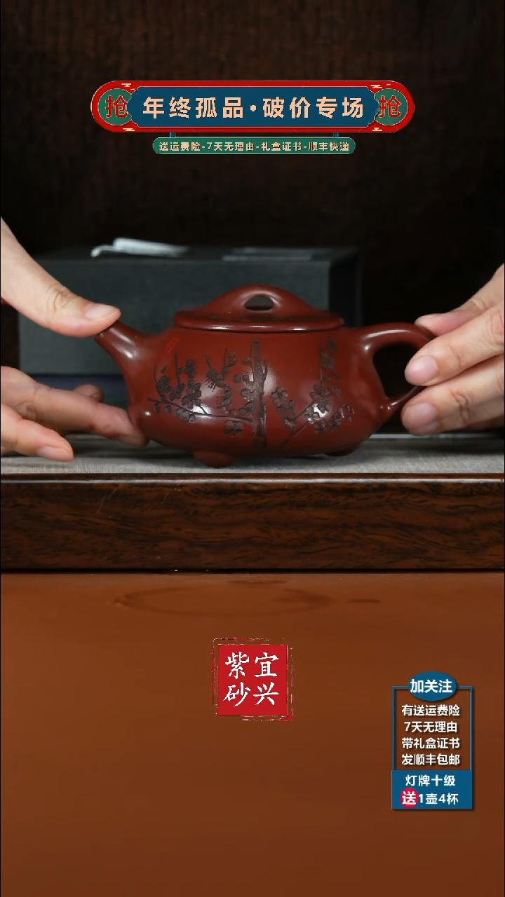 茶壶紫砂蒋静明龙血砂梅花景舟石瓢300CC