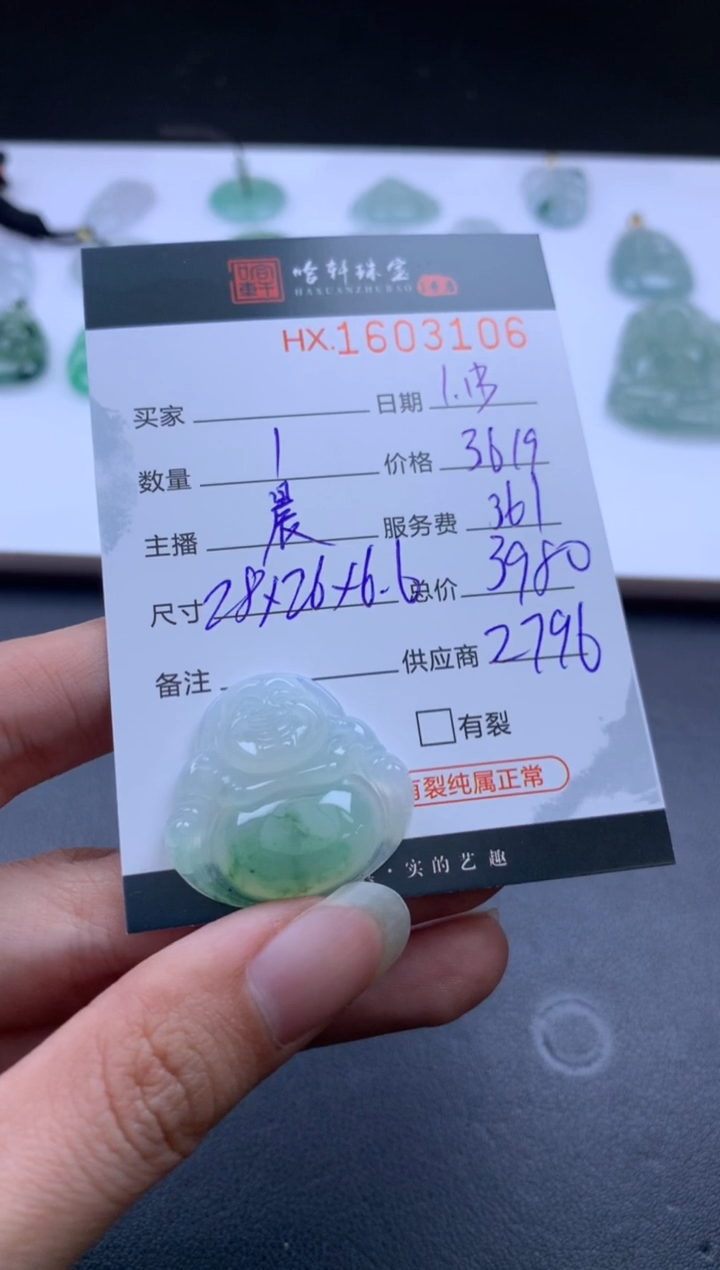 【闪购商品】翡翠挂件未镶嵌哈轩 挂件1