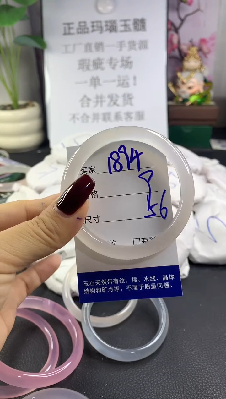 手镯玛瑙/玉髓未镶嵌1894