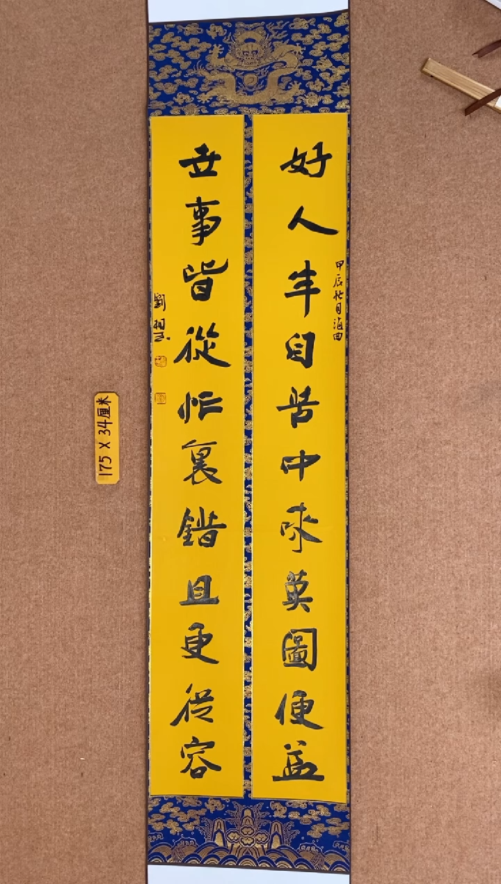 【闪购商品】书法山东刘相玉墨迹