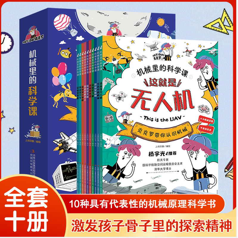 HM 晓套装-机械里的科学课（全10册）