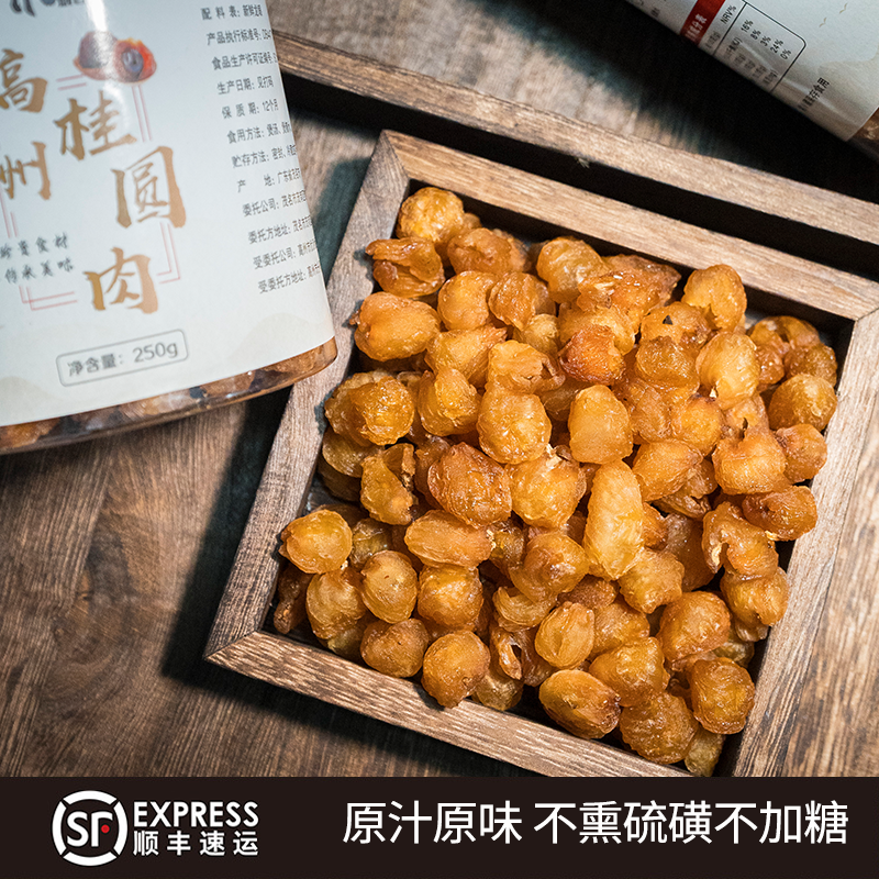 【桂圆礼盒】高州桂圆无核特级新货大果肉厚宝藏好物干桂圆中秋礼品