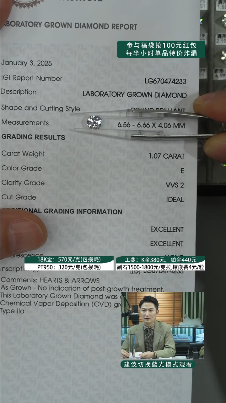 【闪购商品】实验室培育钻石裸石未镶嵌1.07ct裸石E色VVS2